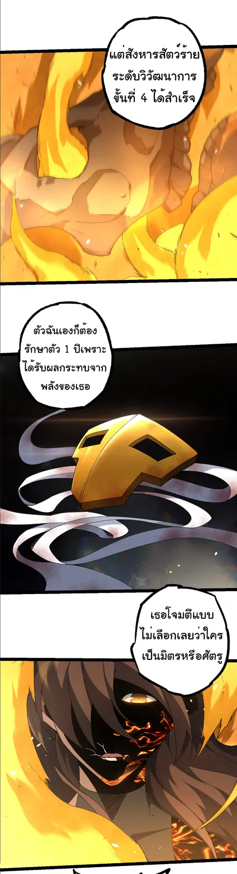 Evolution Begins With A Big Tree ตอนที่ 353 หน้า 13