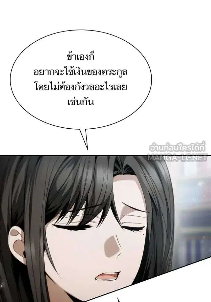 Sister I Am the Queen in This Life ตอนที่ 146 หน้า 105
