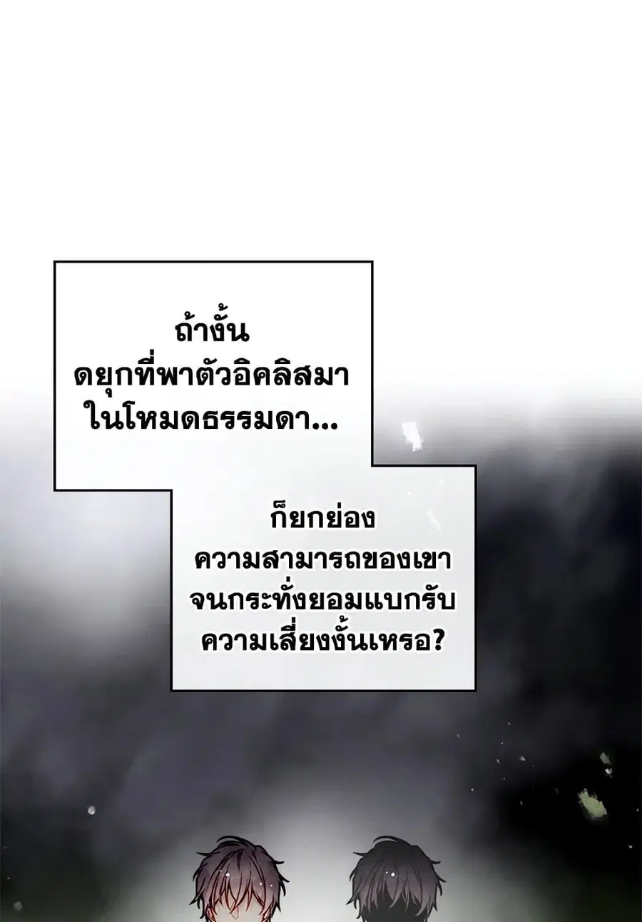 Death Is The Only Ending For The Villainess ตอนที่ 106 หน้า 8