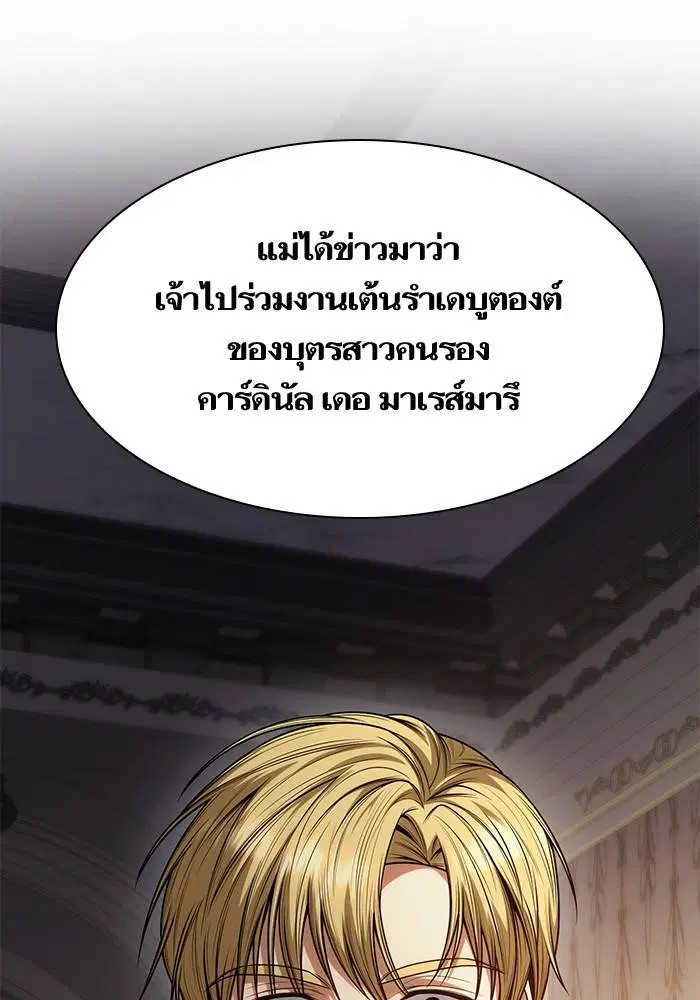 Sister I Am the Queen in This Life ตอนที่ 29 หน้า 141