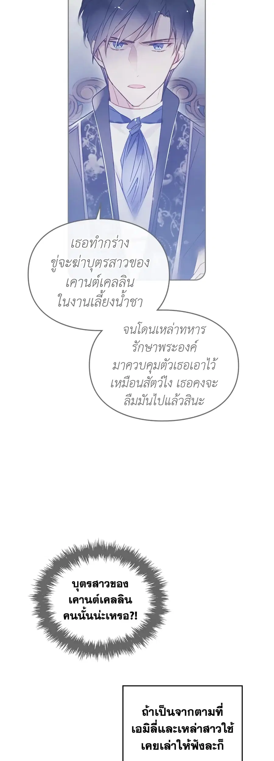 Death Is The Only Ending For The Villainess ตอนที่ 65 หน้า 26