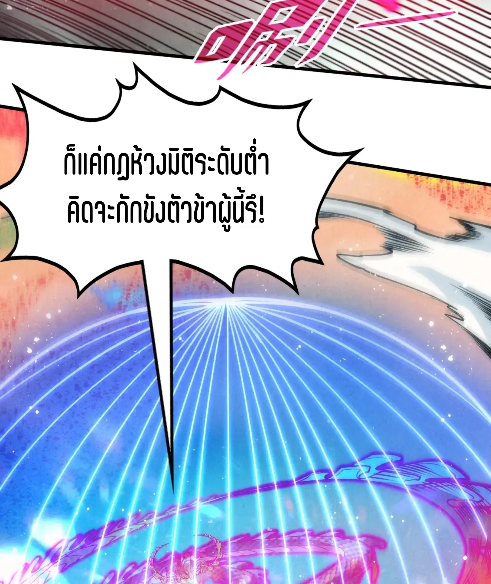 The Eternal Supreme ตอนที่ 265 หน้า 29