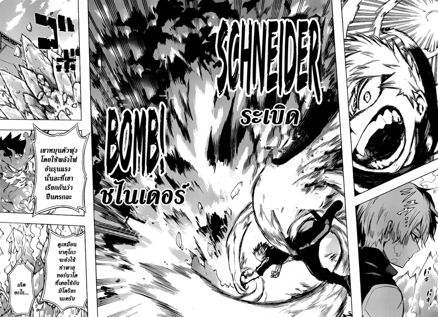 Boku no Hero Academia ตอนที่ 43 หน้า 13