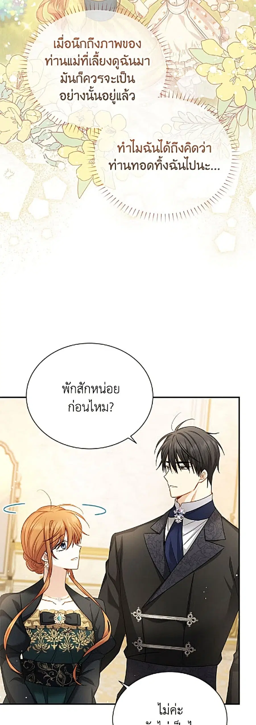 The Soulless Duchess ตอนที่ 159 หน้า 13