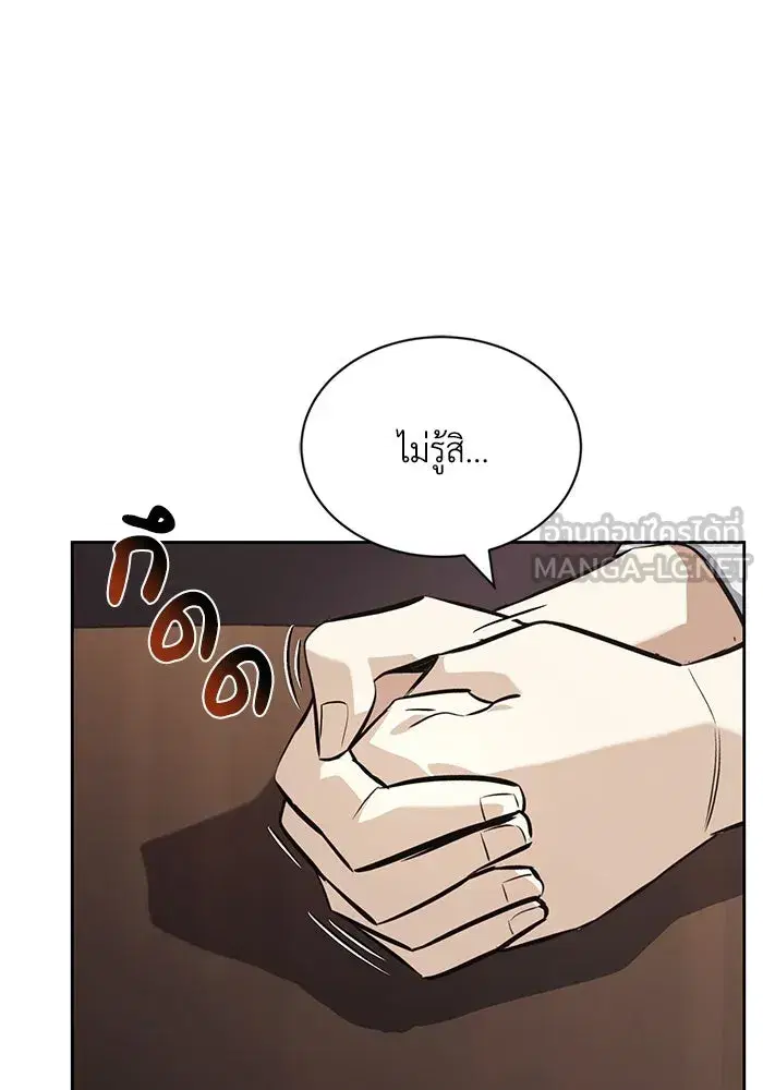 The Lazy Lord Masters the Sword ตอนที่ 76 หน้า 36