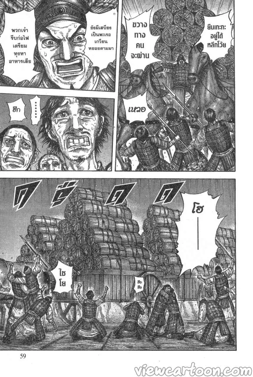 Kingdom ตอนที่ 638 หน้า 15