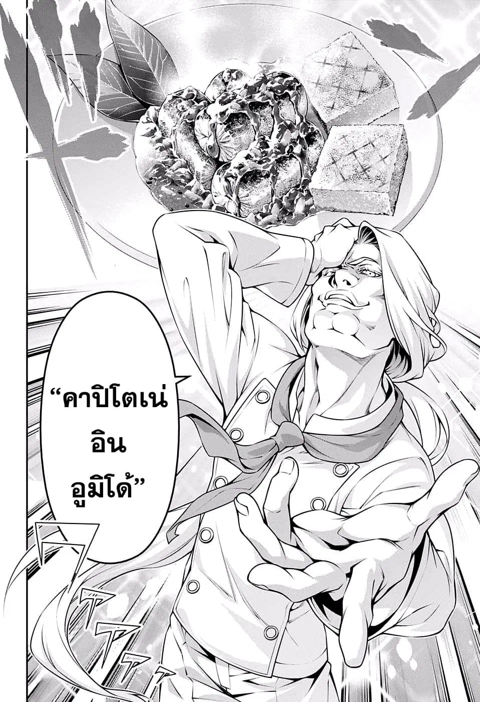 Shokugeki no Soma ตอนที่ 215 หน้า 10