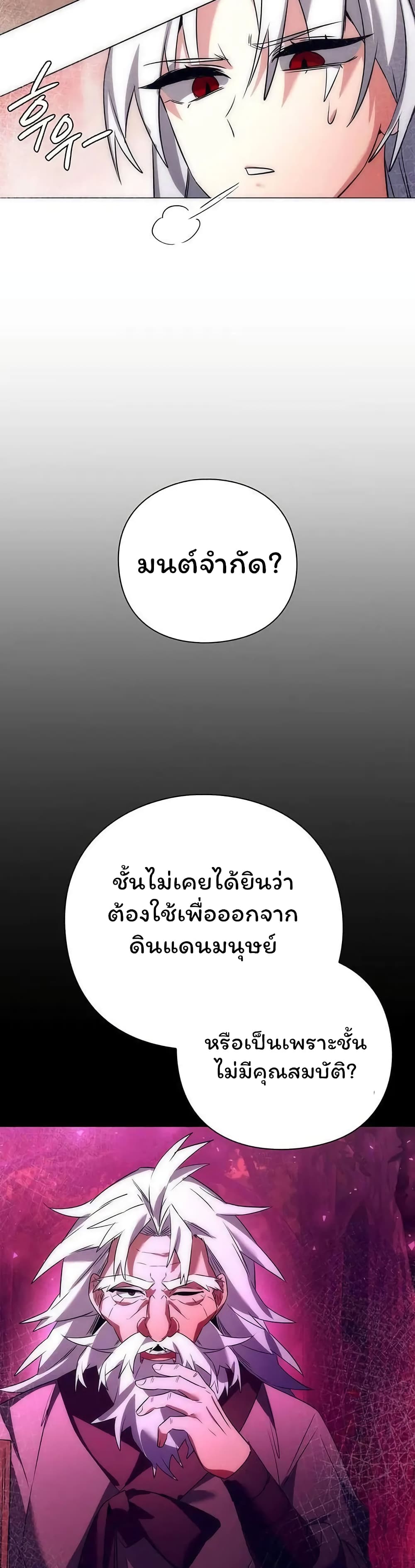 Night of the Ogre ตอนที่ 42 หน้า 30