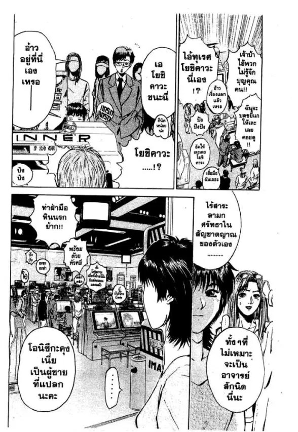 GTO : Great Teacher Onizuka ตอนที่ 24 หน้า 15