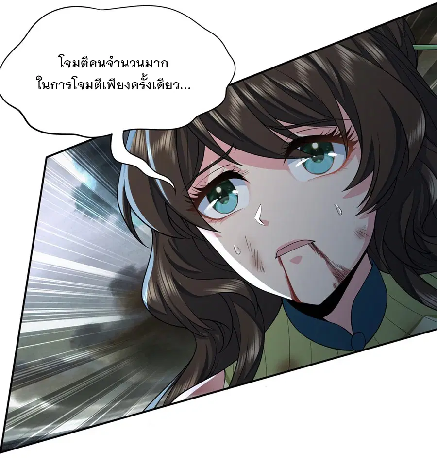 My Female Disciples are all Future Masters of the Heavens ตอนที่ 8 หน้า 4