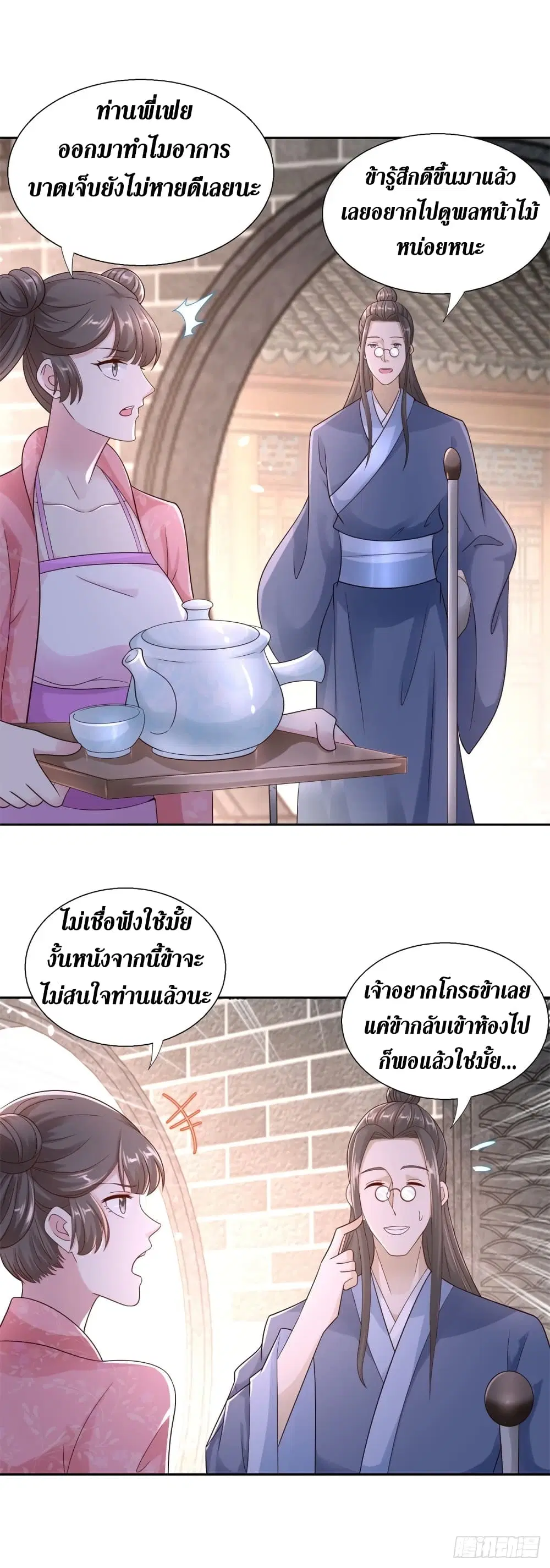 Zhi Zun Chong Sheng ตอนที่ 96 หน้า 10