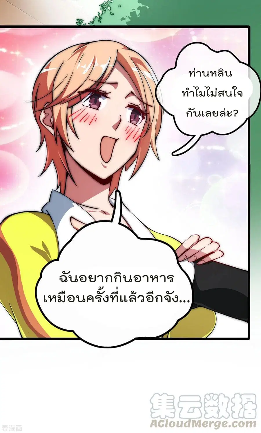 I am The Richest in The World ตอนที่ 9 หน้า 17