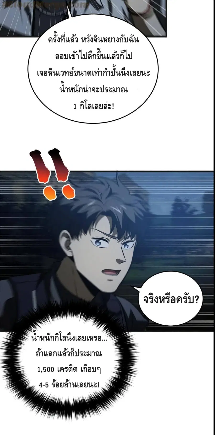 Global Martial Arts ตอนที่ 143 หน้า 29