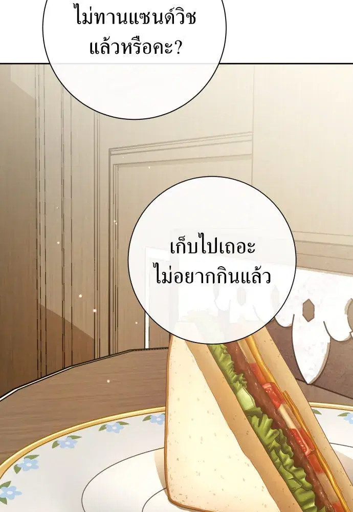 Your Throne ตอนที่ 170 หน้า 92