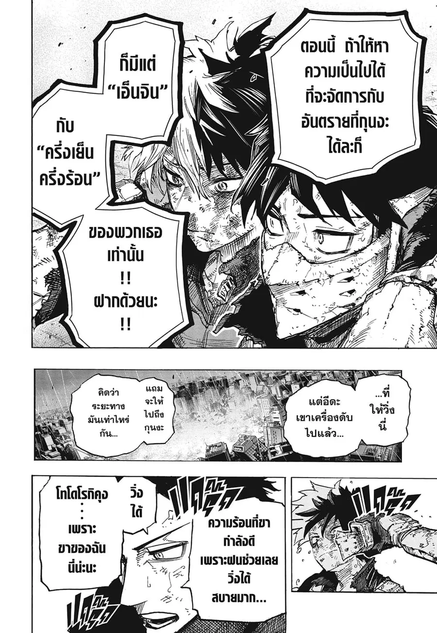 Boku no Hero Academia ตอนที่ 386 หน้า 8