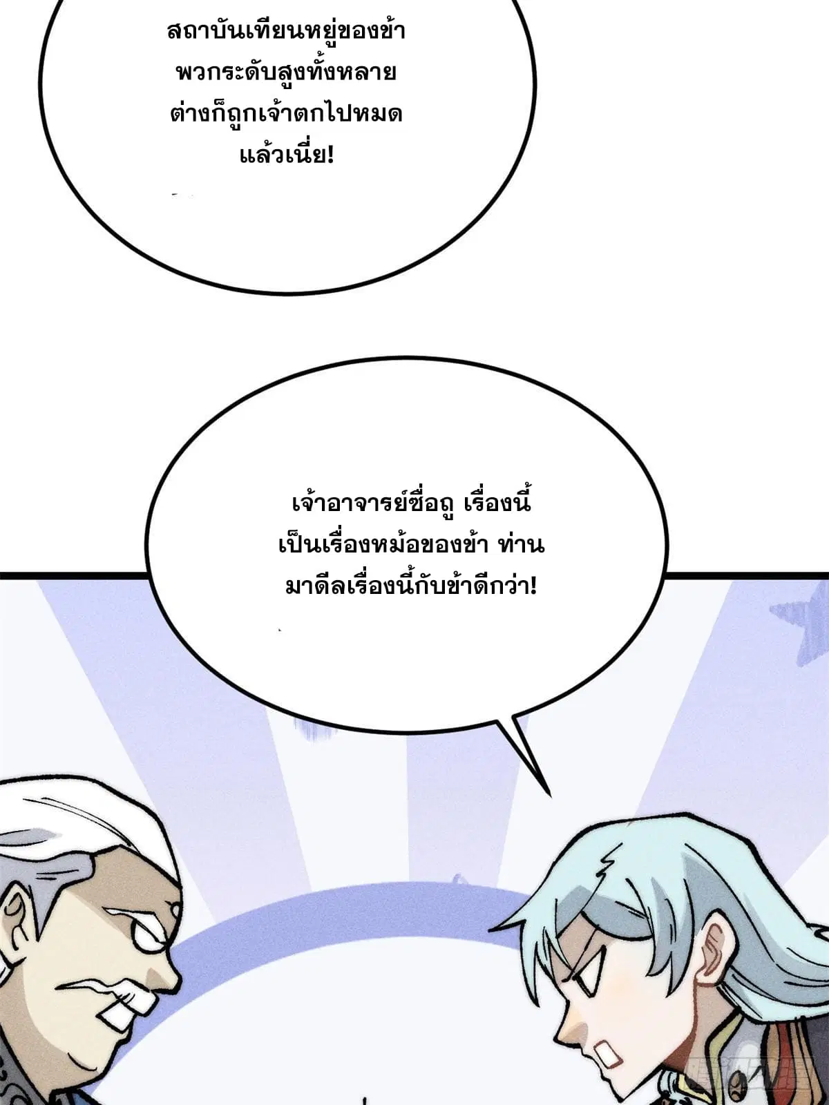 All Hail the Sect Leader ตอนที่ 273 หน้า 27