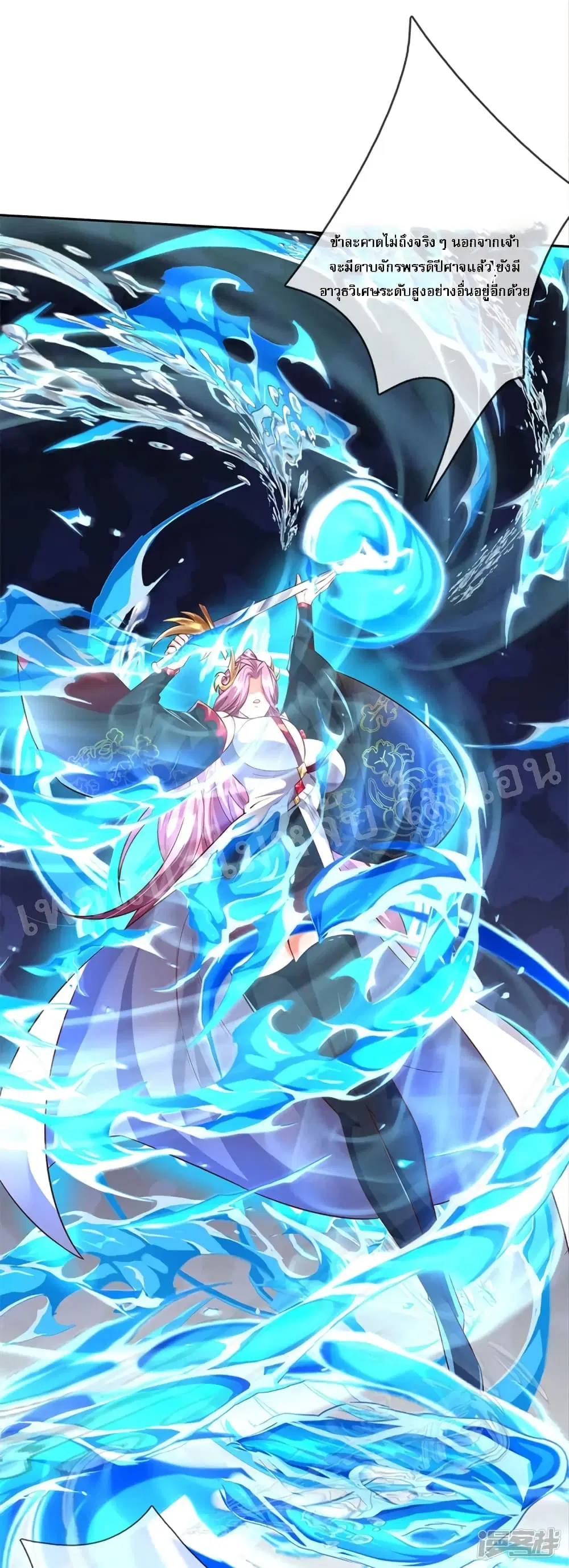 Ultimate Demon King System ตอนที่ 59 หน้า 6