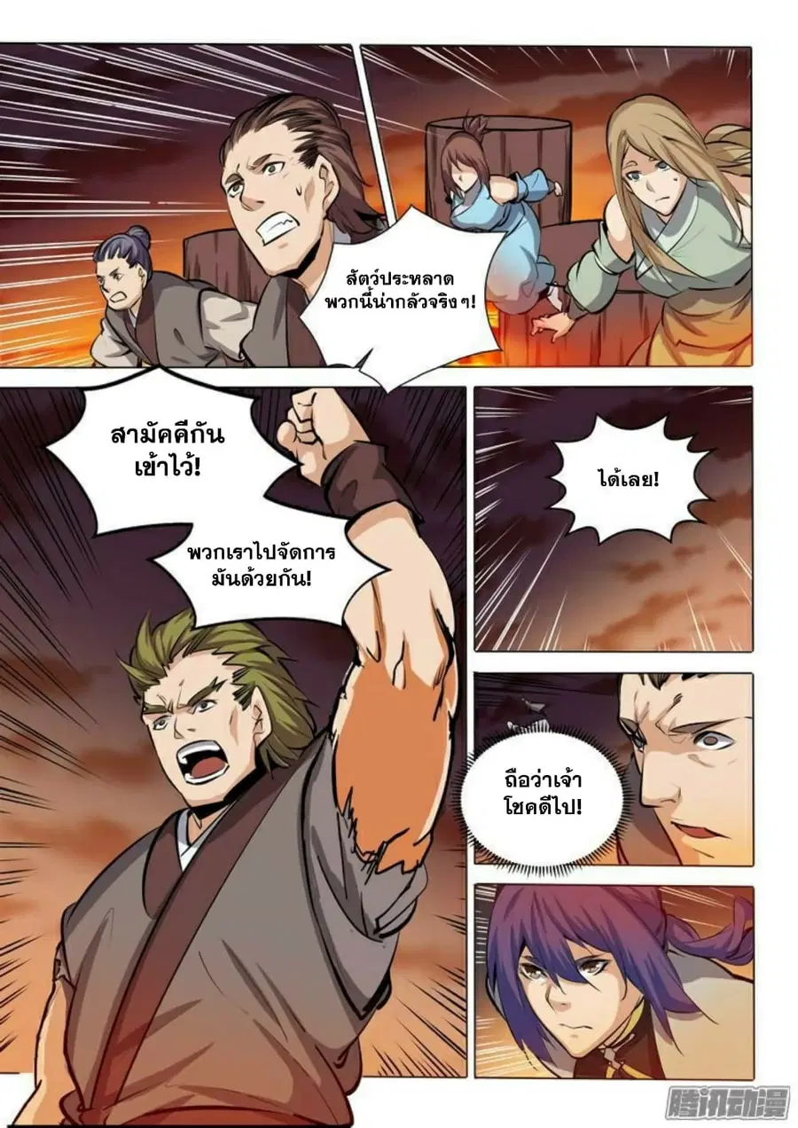 Bailian Chengshen ตอนที่ 85 หน้า 11