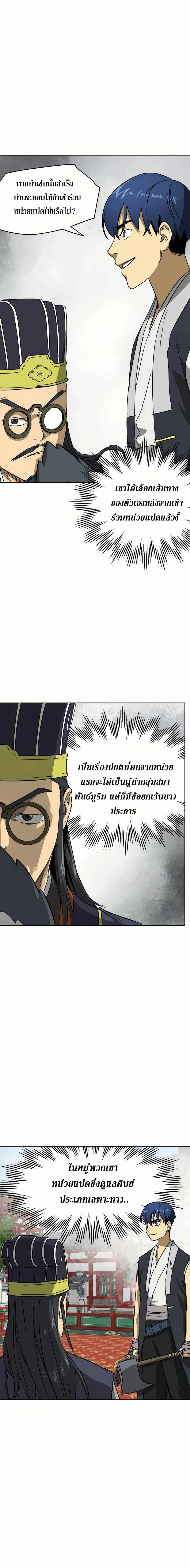 Infinite Level Up In Murim ตอนที่ 89 หน้า 8