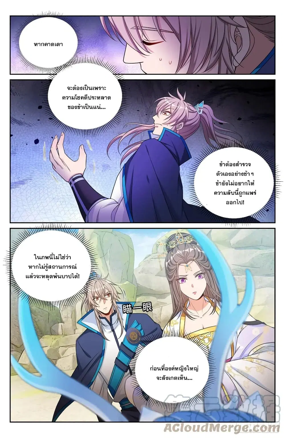 Nightwatcher ตอนที่ 157 หน้า 5