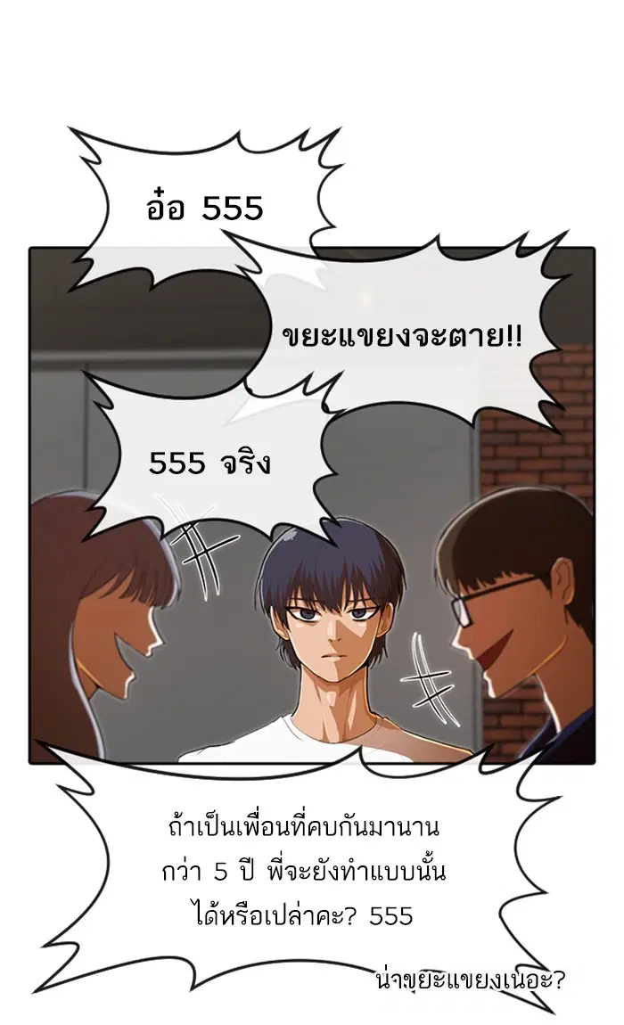 Random Chat ตอนที่ 213 หน้า 86