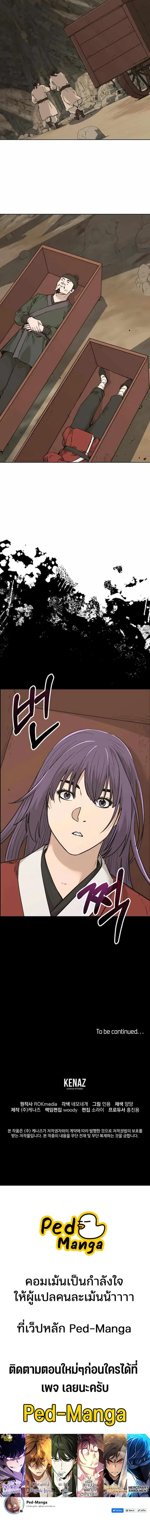 The Reborn Ranker Chronicles ตอนที่ 174 หน้า 12
