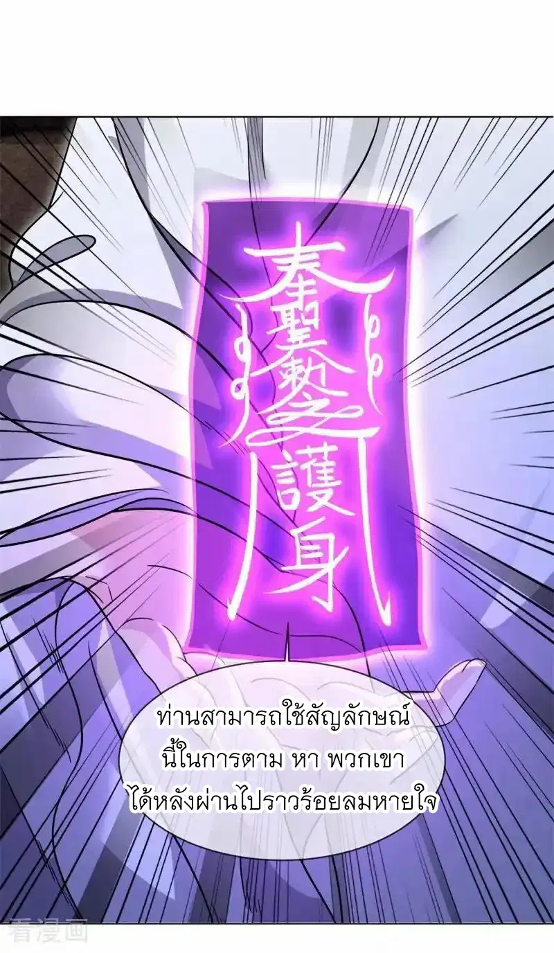 Peerless Battle Spirit ตอนที่ 715 หน้า 24