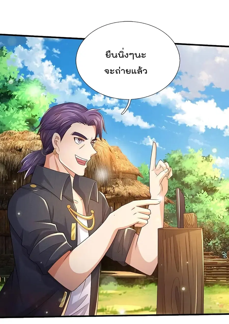 I’m the Great Immortal ตอนที่ 409 หน้า 7