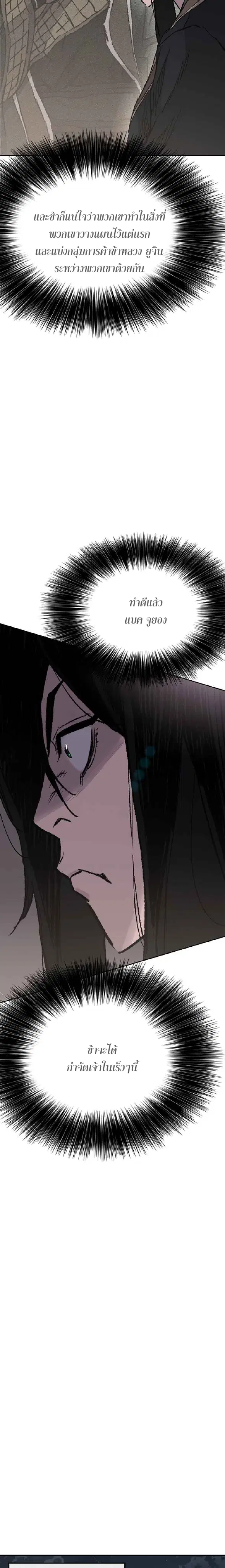 The Undefeatable Swordsman ตอนที่ 71 หน้า 13