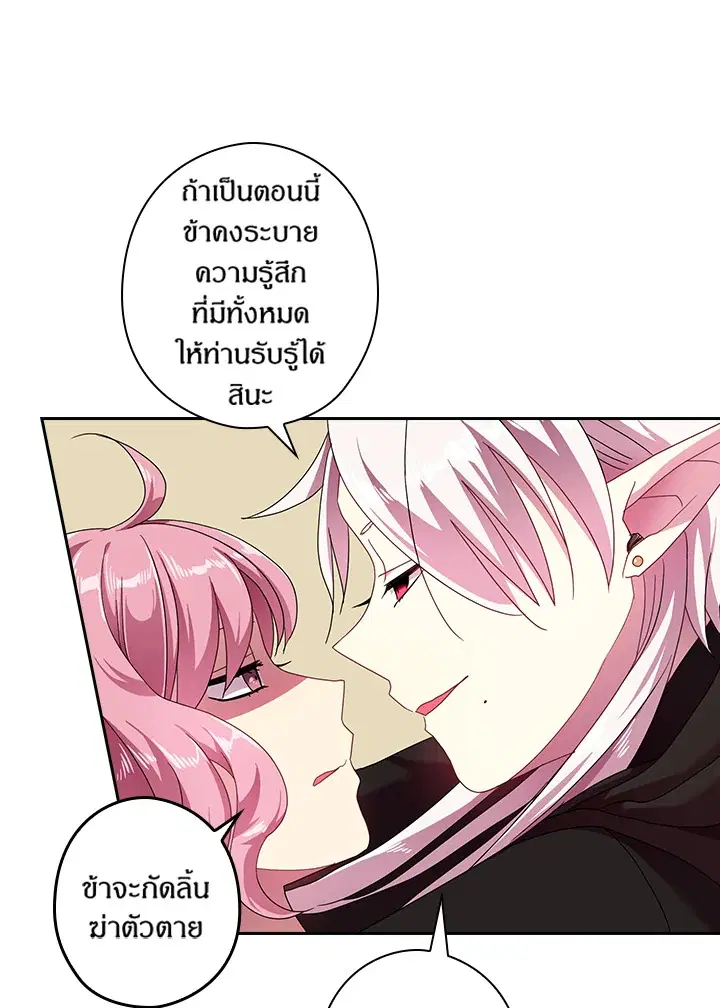 Satan’s Bride ตอนที่ 46 หน้า 9