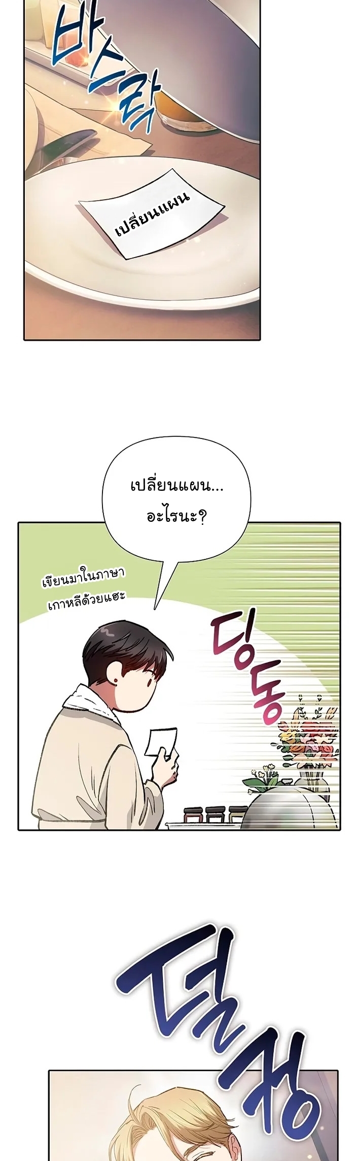 My S-Class Hunters (The S-Classes That I Raised) ตอนที่ 113 หน้า 48