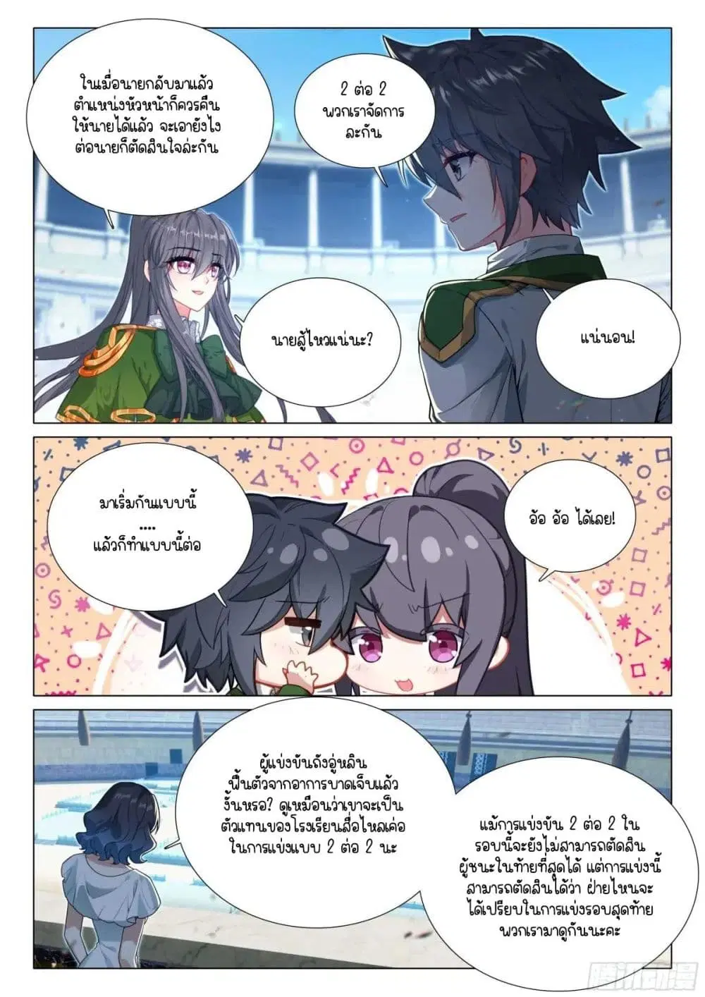 Douluo Dalu III: Longwang Chuanshuo ตอนที่ 364 หน้า 4