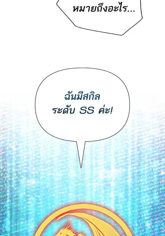 The S-Classes That I Raised (My S-Class Hunters) ตอนที่ 146 หน้า 82