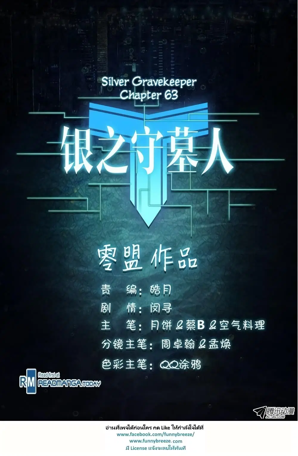 Silver Gravekeeper ตอนที่ 63 หน้า 11