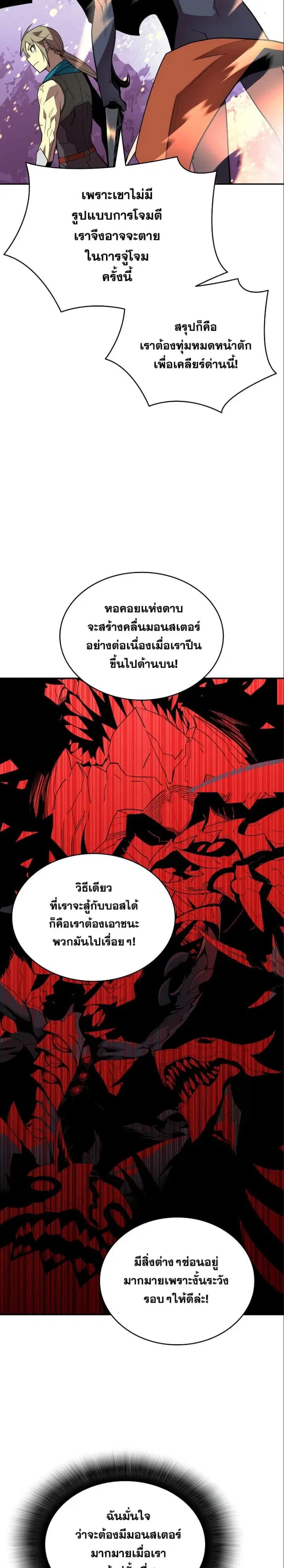 Worn and Torn Newbie ตอนที่ 138 หน้า 6