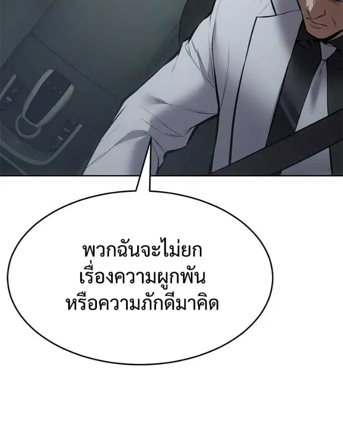 Baek XX ตอนที่ 102 หน้า 77