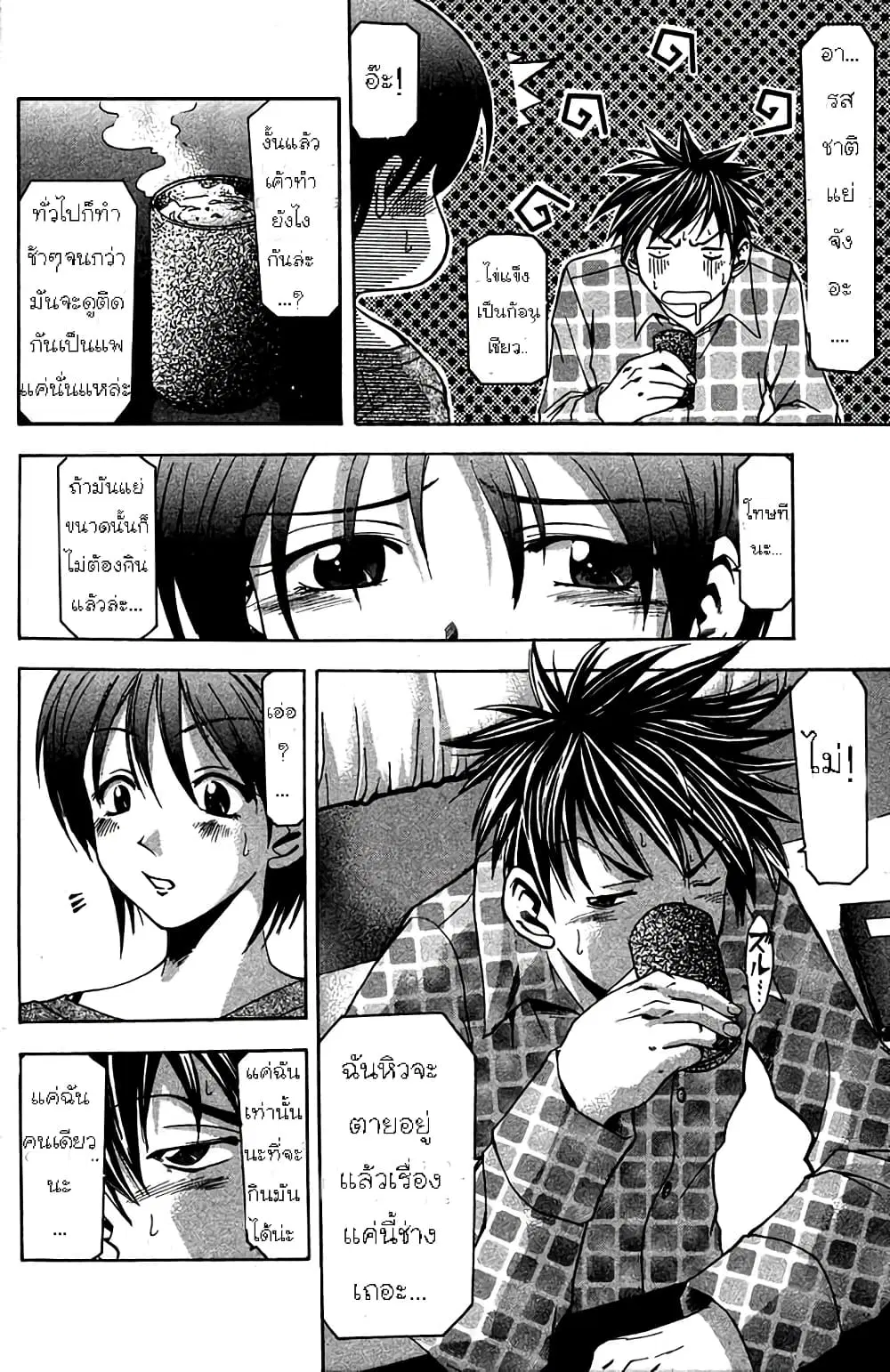 Suzuka ตอนที่ 4 หน้า 19