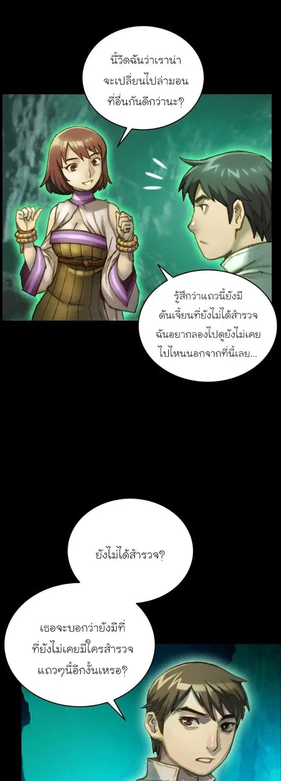 Legendary Moonlight Sculptor ตอนที่ 51 หน้า 12