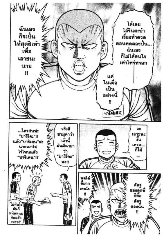 Odds GP! ตอนที่ 151 หน้า 15