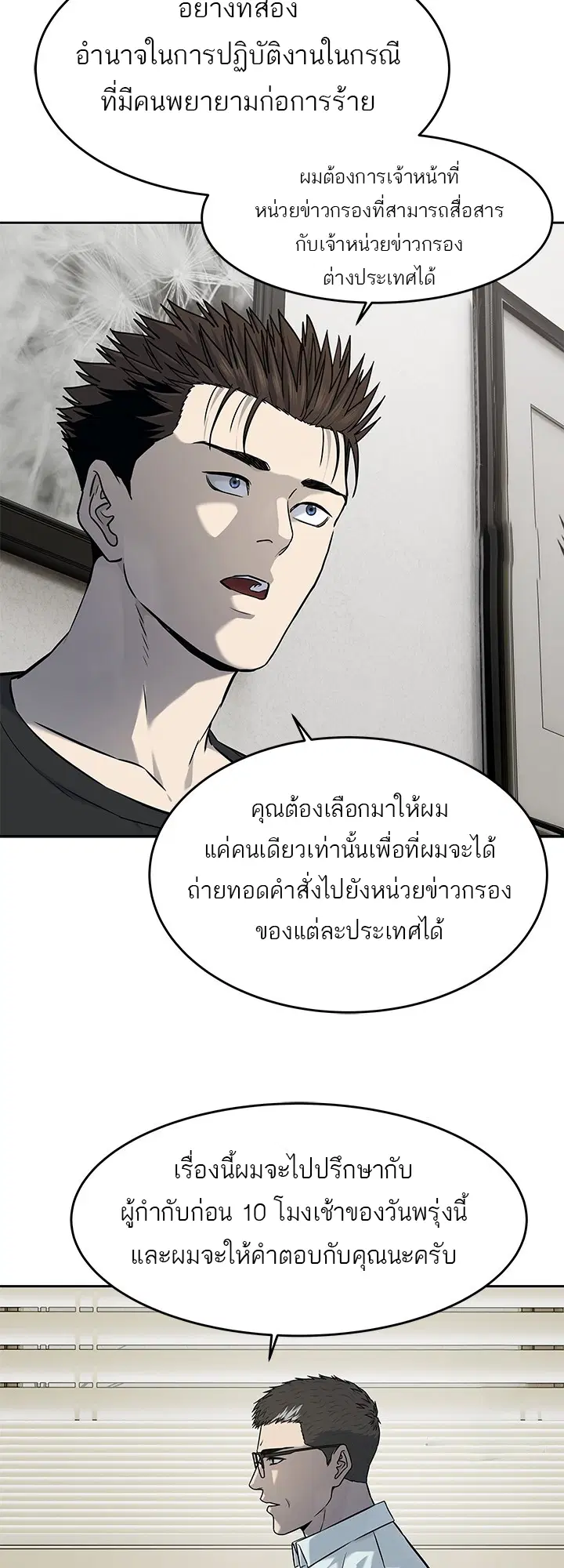 God of Blackfield ตอนที่ 192 หน้า 29