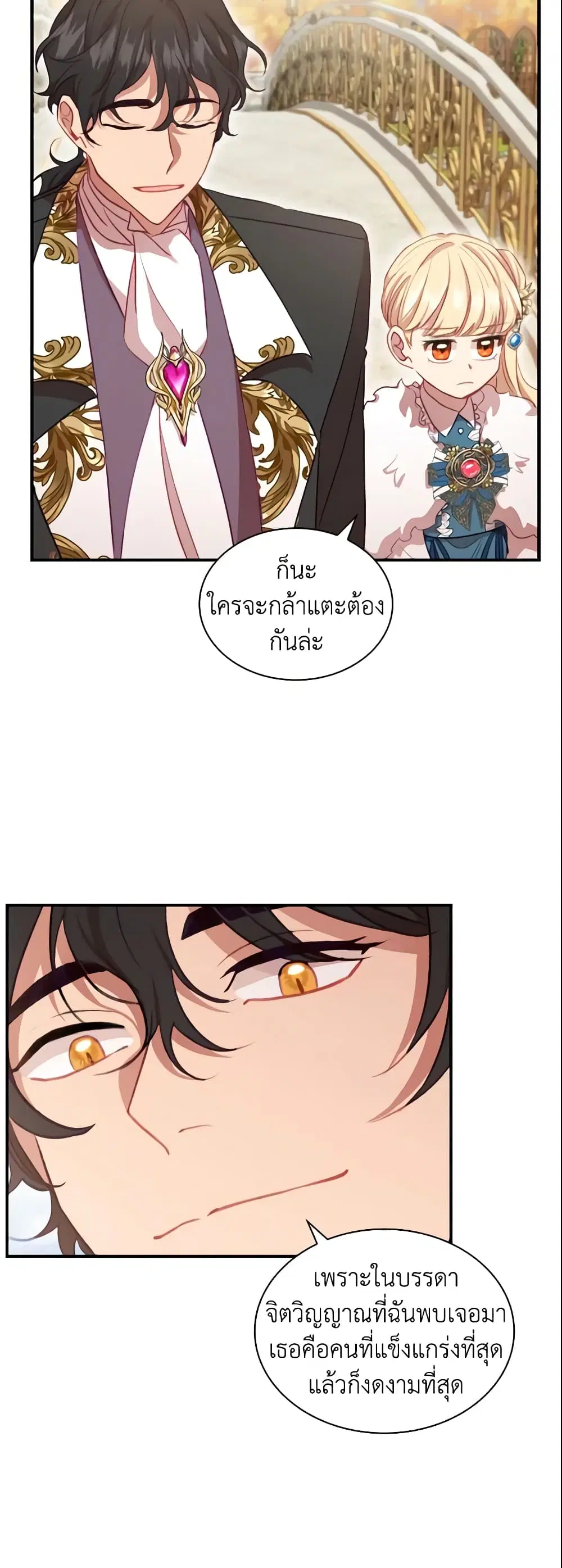 The Beloved Little Princess ตอนที่ 57 หน้า 28