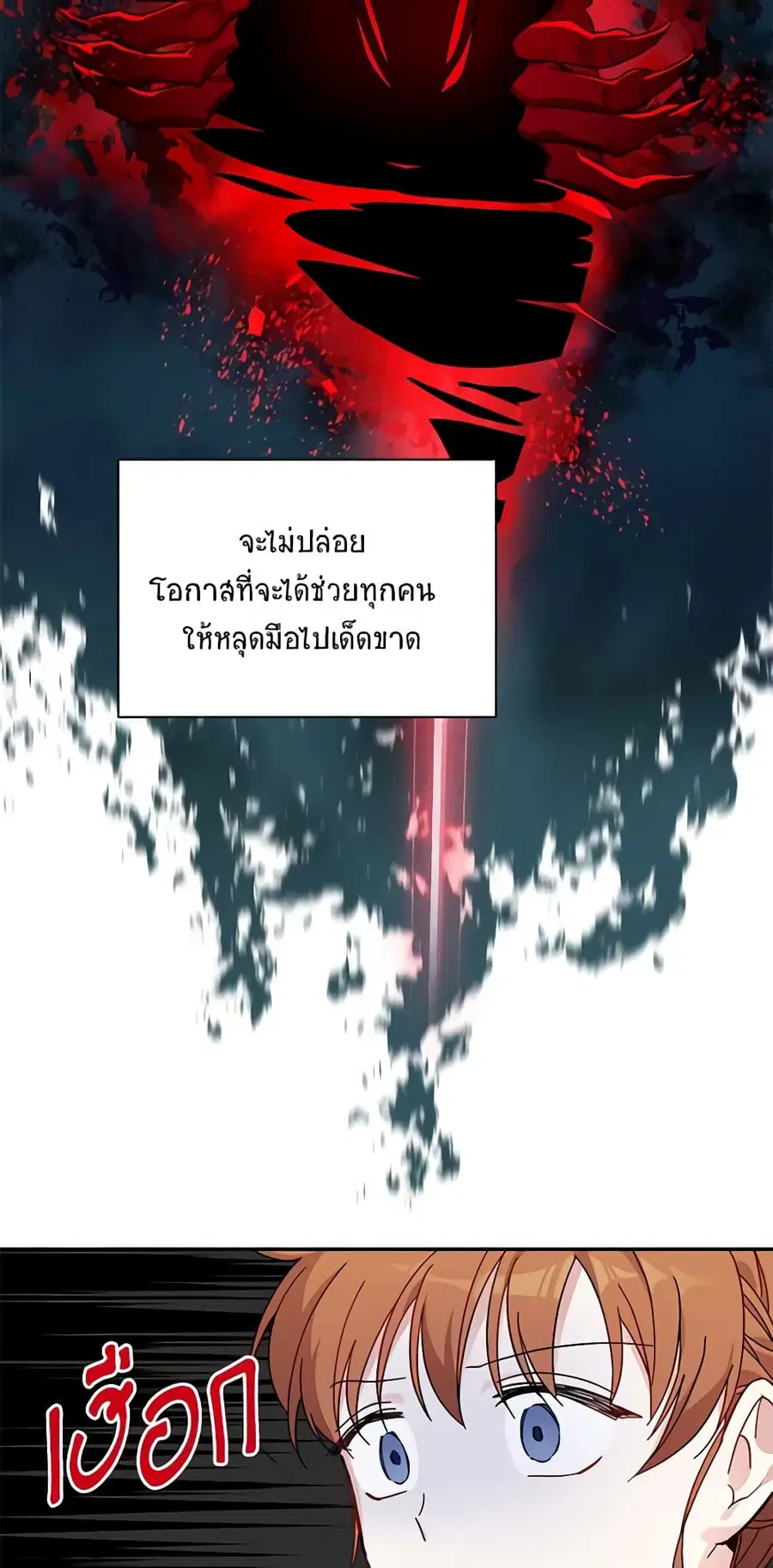 The Soulless Duchess ตอนที่ 9 หน้า 23