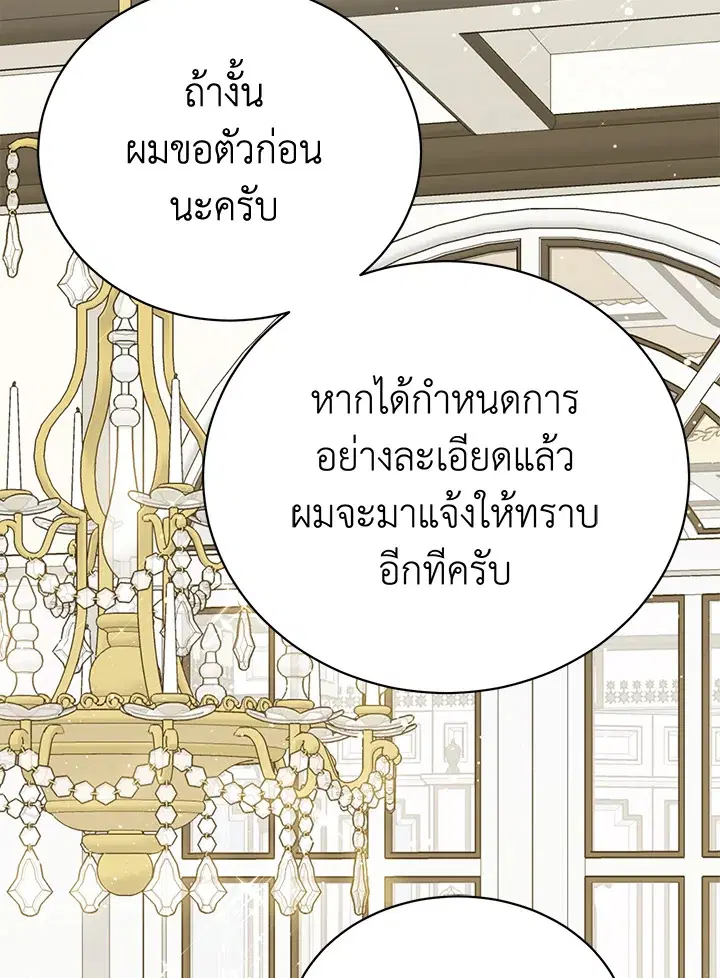 The Viridescent Crown ตอนที่ 79 หน้า 99
