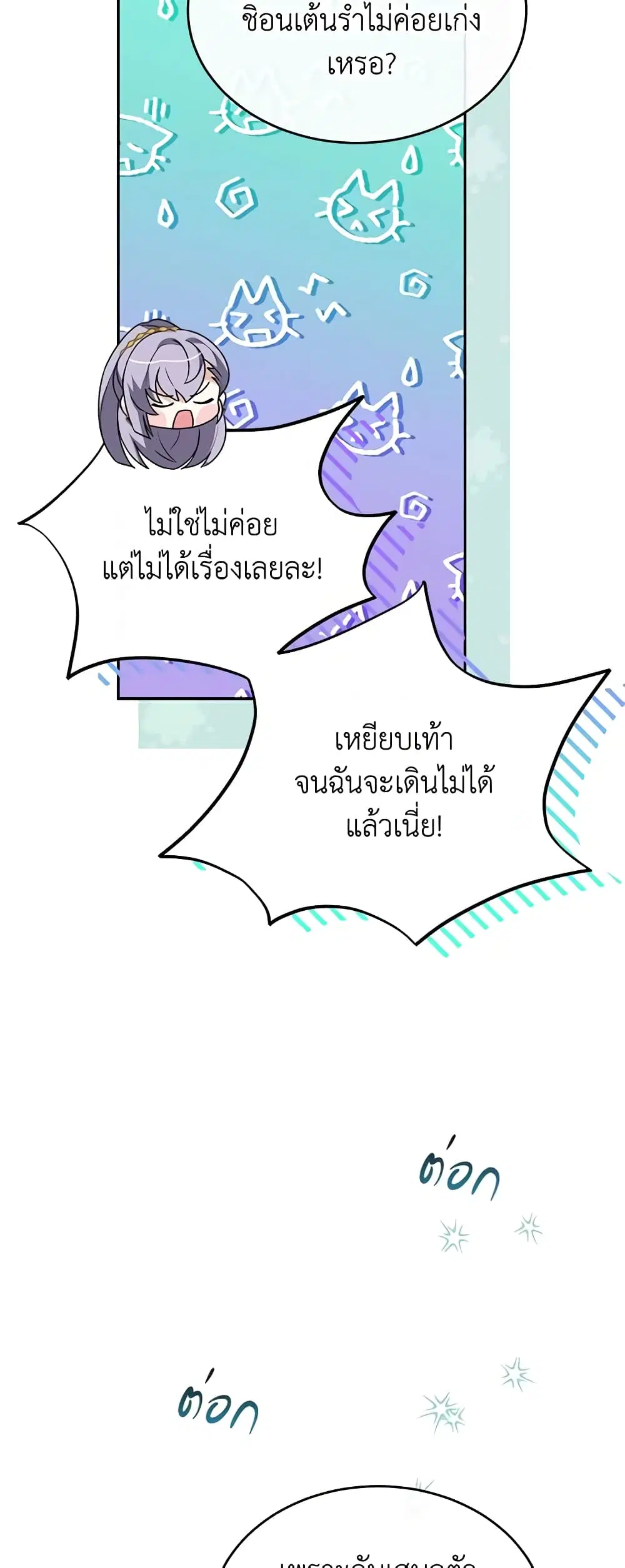 The Real Daughter Is Back ตอนที่ 92 หน้า 25
