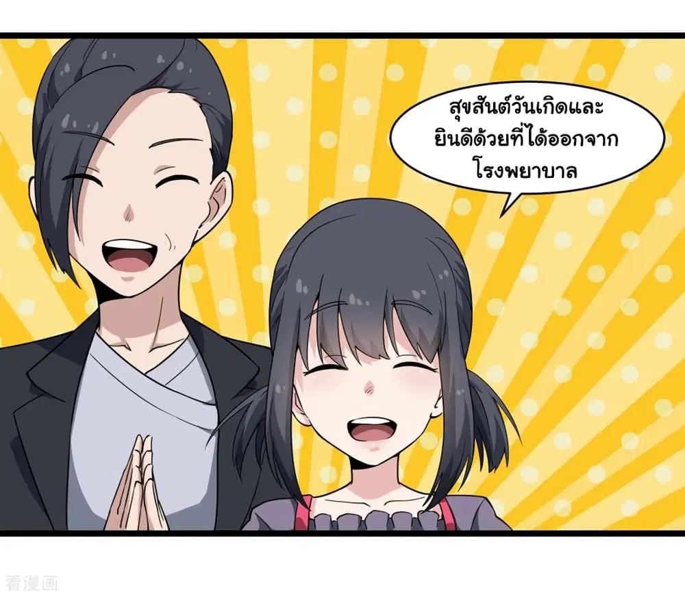 School Flower Master ตอนที่ 104 หน้า 20
