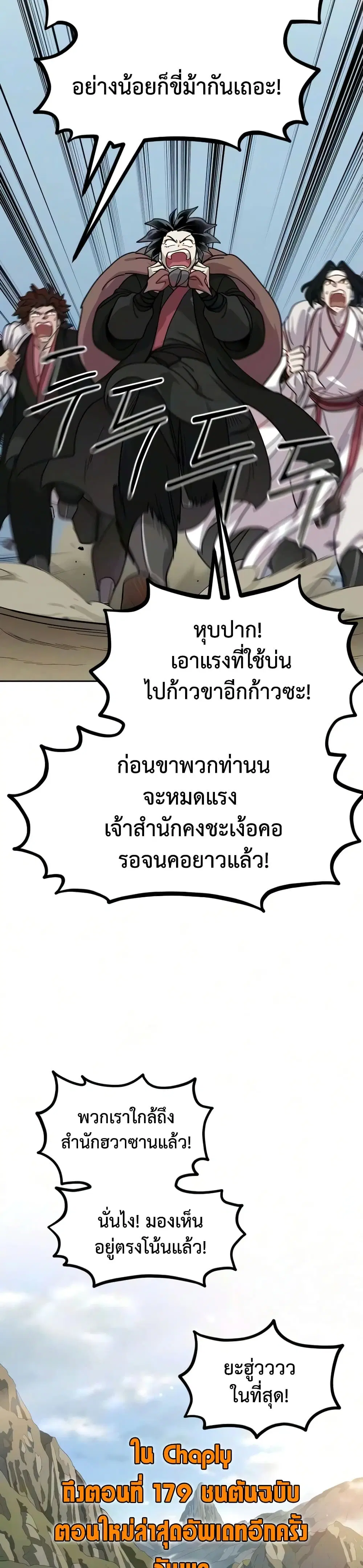 Return of the Mount Hua Sect ตอนที่ 172 หน้า 49