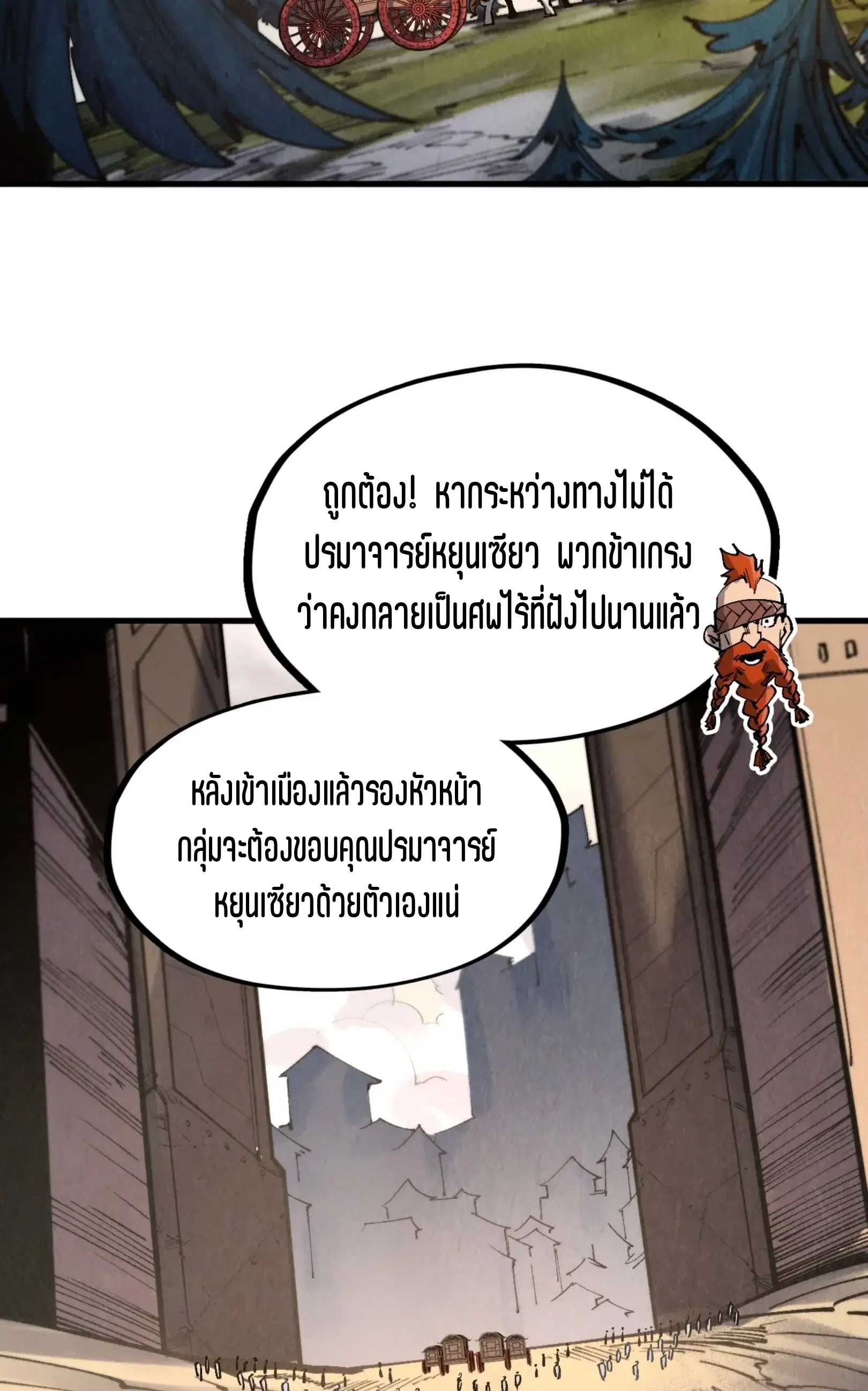The Eternal Supreme ตอนที่ 297 หน้า 27