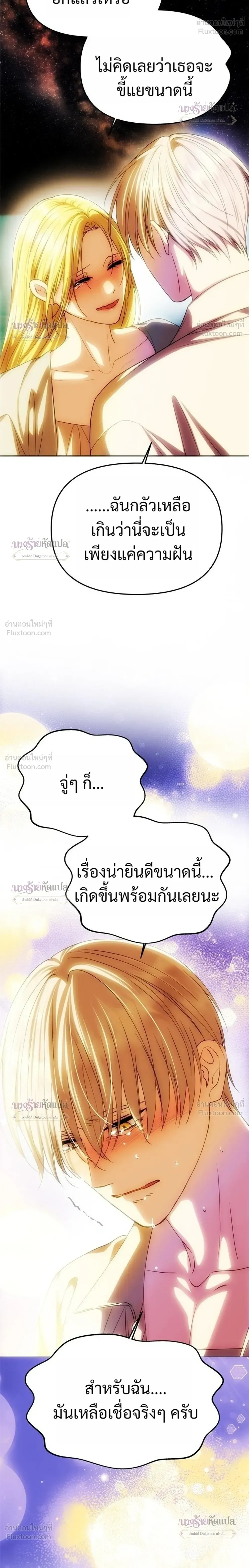 One Husband is Enough – เกมรักจับสามี ตอนที่ 108 หน้า 16