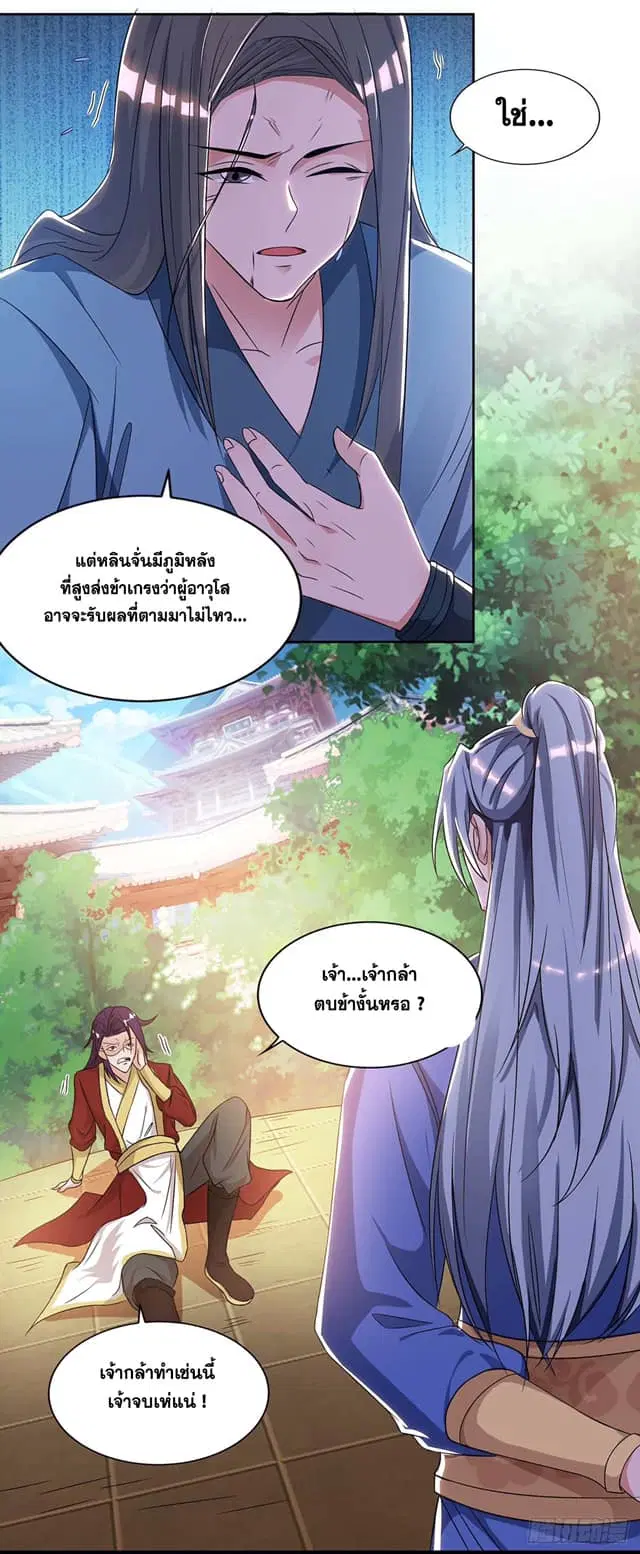 Reborn 80,000 years ตอนที่ 133 หน้า 14