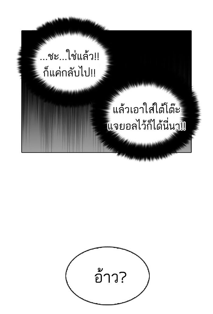 Lookism ตอนที่ 110 หน้า 53